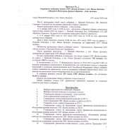 Протокол № 2 общего собрания членов СНТ от 07 июля 2020 года