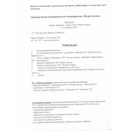 Протокол общего собрания 2016 г. распечатанная копия